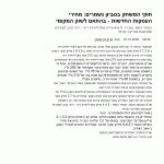 דה מרקר – חוקי המשחק בסביון נשמרים, מחירי העסקות החדשות